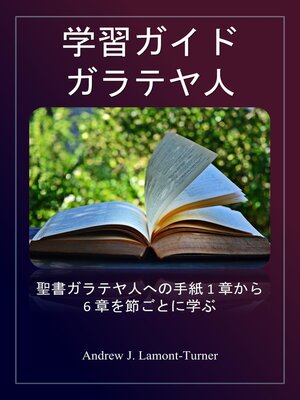 cover image of 学習ガイド